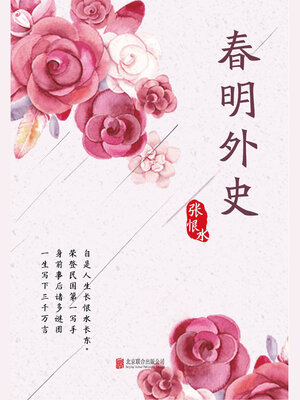 cover image of 有间文库